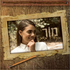 מור מור