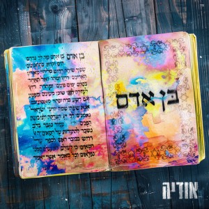 אודיה אודיה