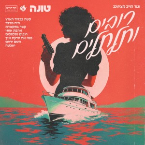 טונה