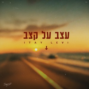 איתי לוי איתי לוי