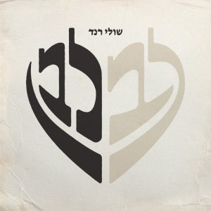 שולי רנד