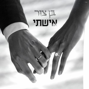 בן צור