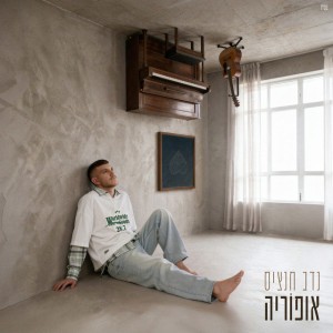 נדב חנציס נדב חנציס