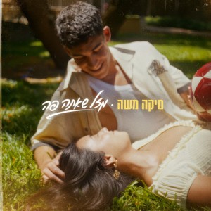 Mika Moshe