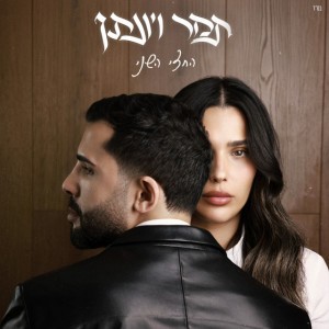תמר יהלומי & יונתן קלימי