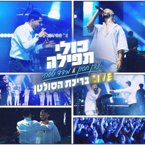 עדן חסון & מידד טסה עדן חסון & מידד טסה