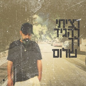 עמיר בניון עמיר בניון