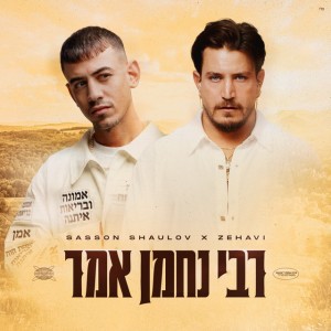זהבי וששון איפרם שאולוב זהבי וששון איפרם שאולוב