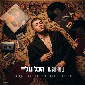 ששון איפרם שאולוב