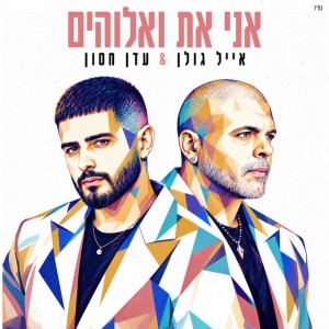 אייל גולן & עדן חסון