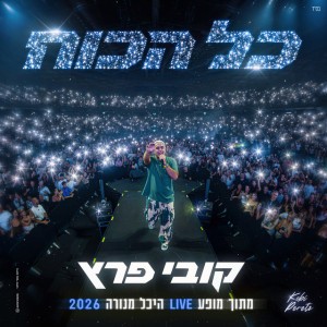 קובי פרץ