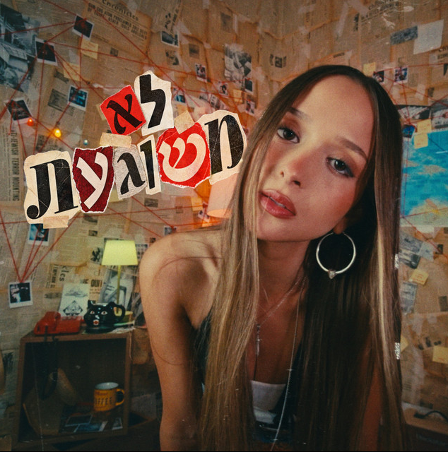 ענבל רז